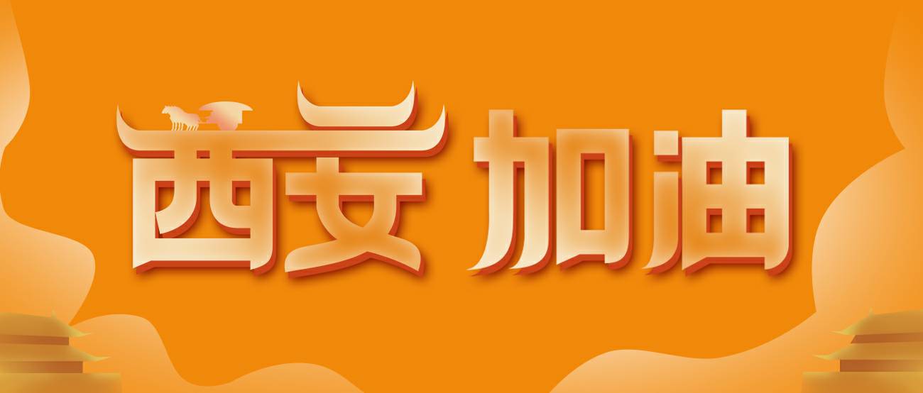 星空体育·星空(中国唯一)官方网站集团再捐20万个KN95口罩驰援西安！